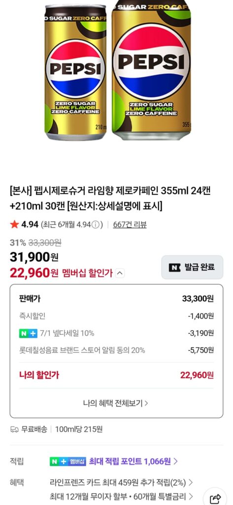 Pepsi Zero Sugar Lime Flavor Zero Caffeine 355ml 24 lon + 210ml 30 lon Phiếu giảm giá Nepda