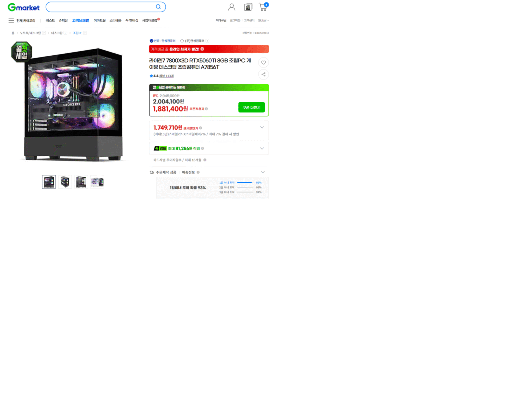 [Gmarket] 7800x3d 32g 5060ti 1tb Chuyện tháng trước lại đến đây