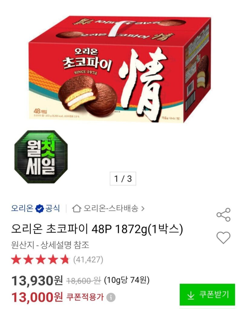 Orion Choco Pie 48P 1872g (1 hộp)
