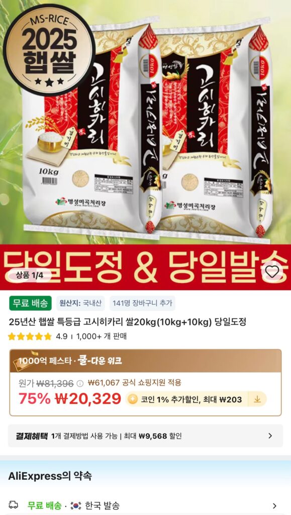 [Ali] 20kg gạo Koshihikari loại đặc biệt mới 25 tuổi, đánh bóng trong ngày