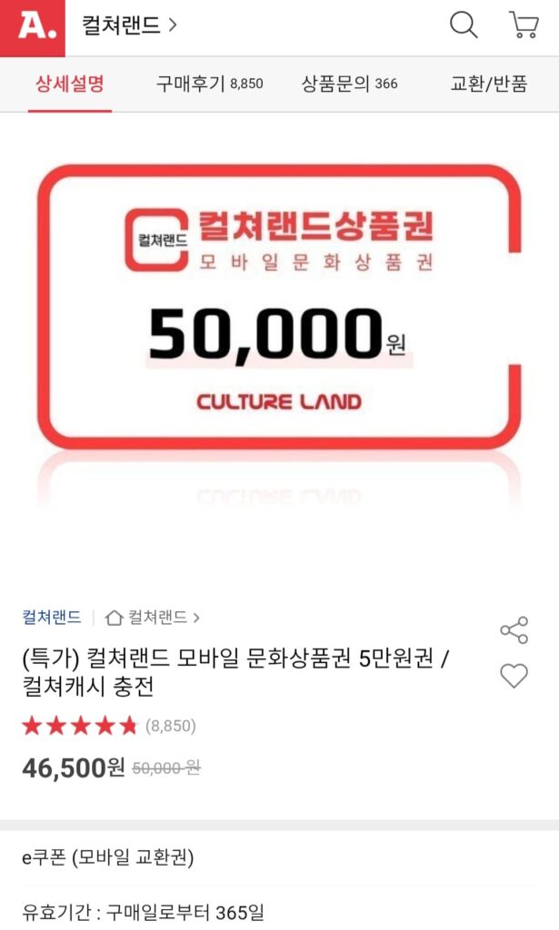 [Đấu giá] Giấy chứng nhận quà tặng văn hóa di động Land Land 50.000 won