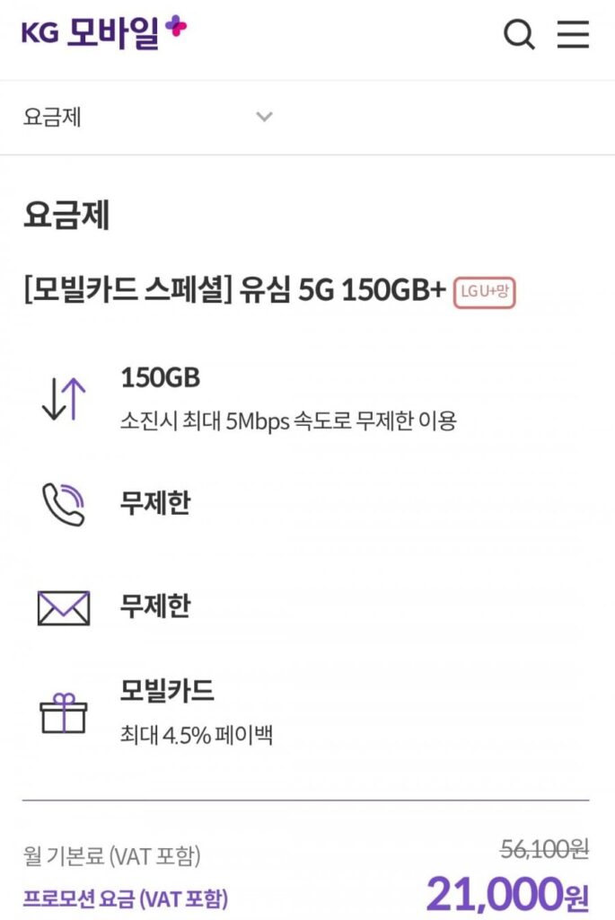 Gói tiết kiệm SIM không giới hạn 5G 150GB+5MBPS 7 tháng
