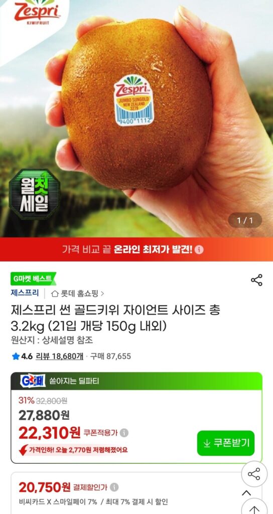 Zespri Sun Gold Kiwi Giant Size Tổng cộng 3,2kg (khoảng 150g mỗi 21 miếng)