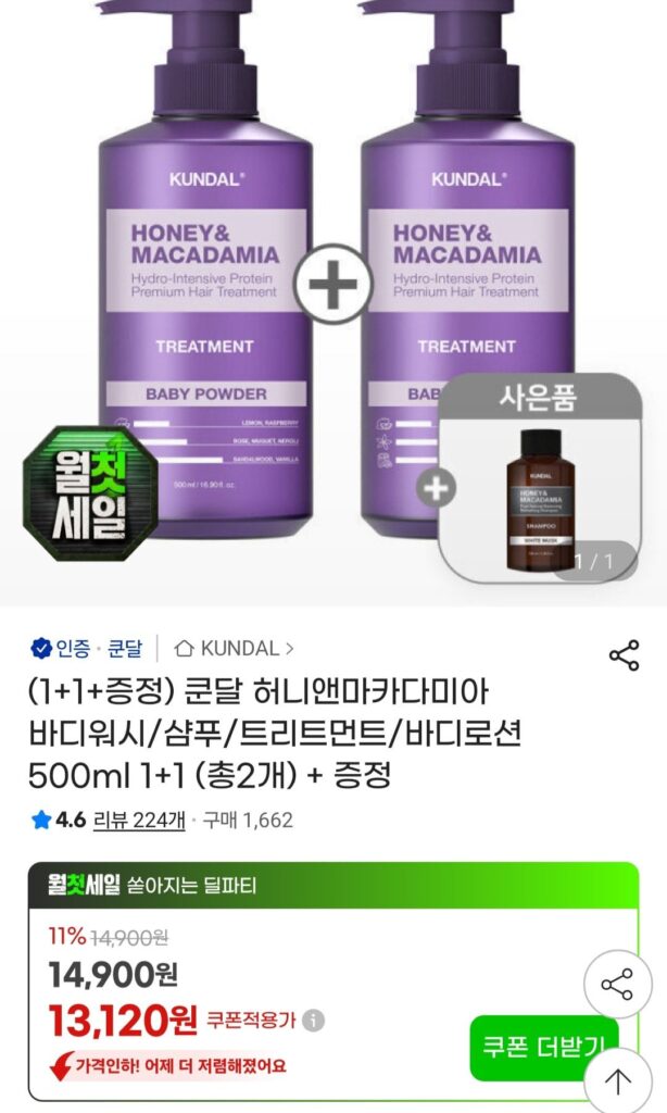 Kundal Honey & Macadamia Sữa tắm/Dầu gội/Điều trị/Sữa dưỡng thể 500ml 1+1 2 tổng cộng