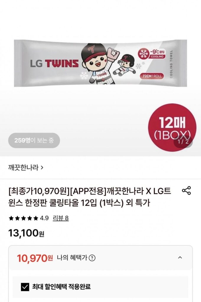 Khăn làm mát phiên bản giới hạn LG Twins (12 gói)