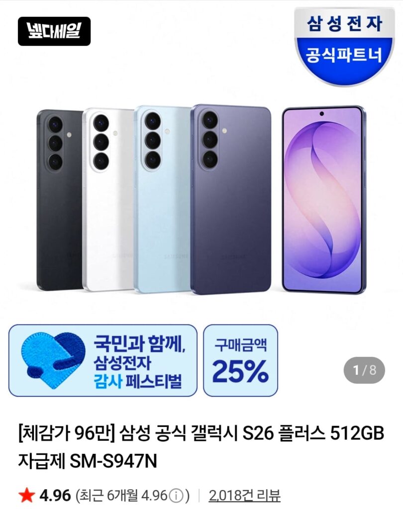 [Naver] Samsung Galaxy S26 Plus 512GB