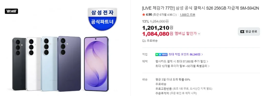 Trải nghiệm Samsung Galaxy S26 256GB tự túc 72~77