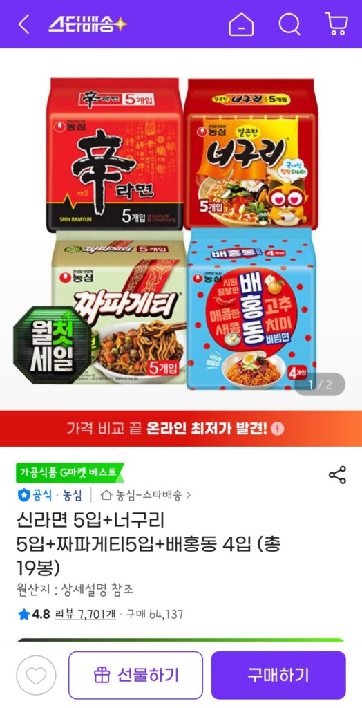 5 miếng Shin Ramyun + 5 miếng Neoguri + 5 miếng Chapagetti + 4 miếng Baehongdong (tổng cộng 19 túi)
