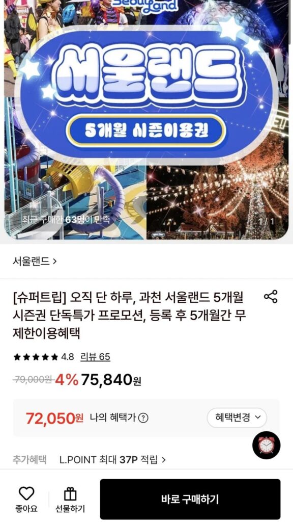Vé theo mùa 6 tháng dành cho trẻ em Gwacheon Seoul Land