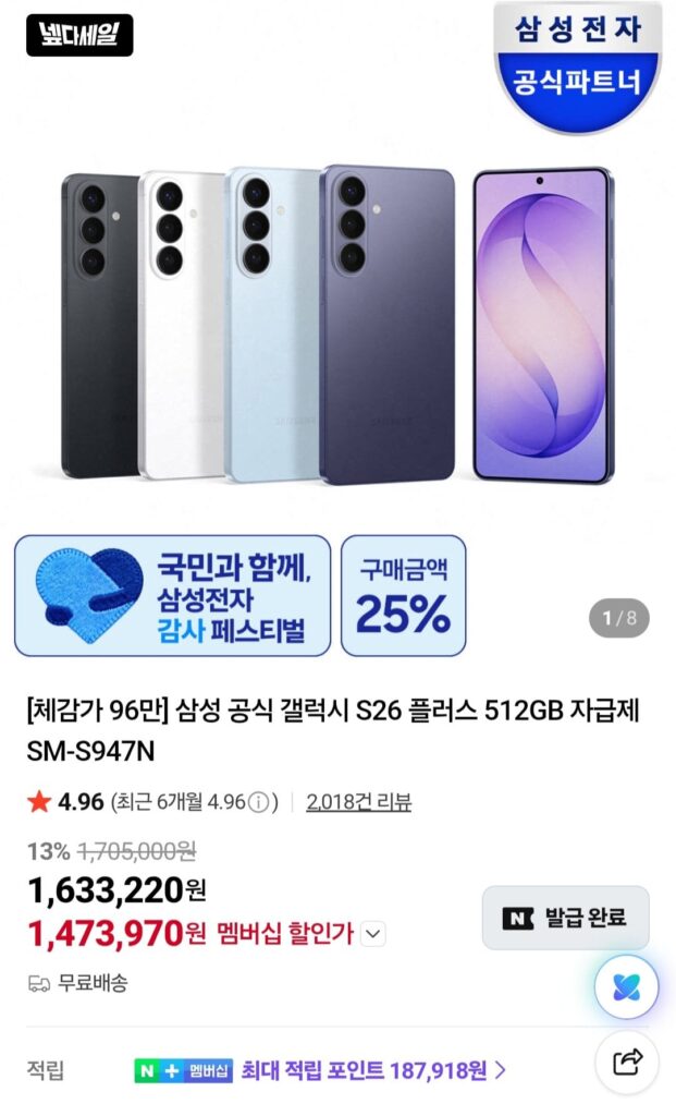 Samsung Galaxy S26 Plus 512GB