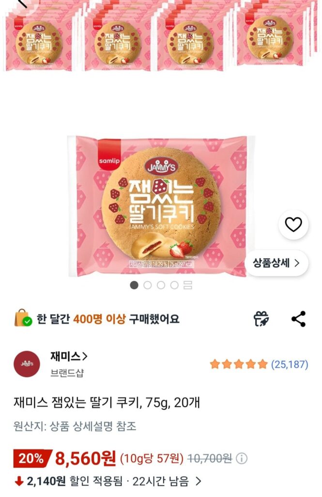 20 Bánh Quy Dâu Jamis Jammy 75g