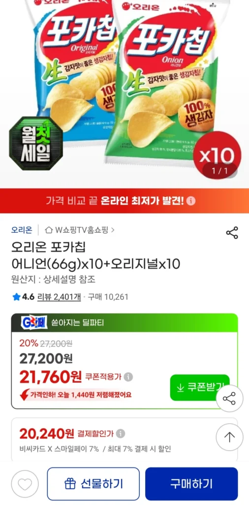 10 túi Hành Poca Chip + 10 túi gốc