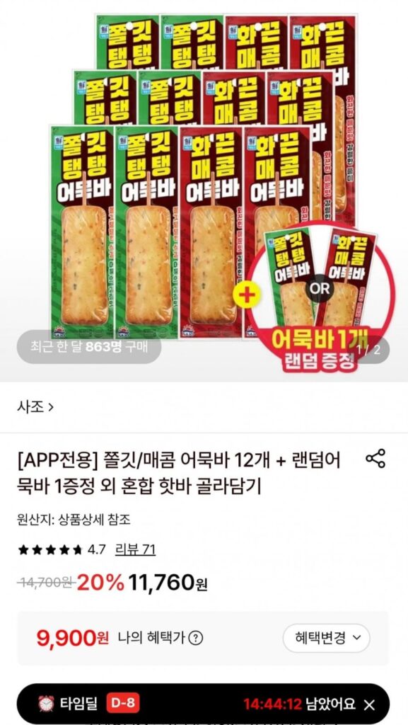 12 thanh chả cá Sajo Daerim (mix 2 loại) + 1 thanh chả cá ngẫu nhiên