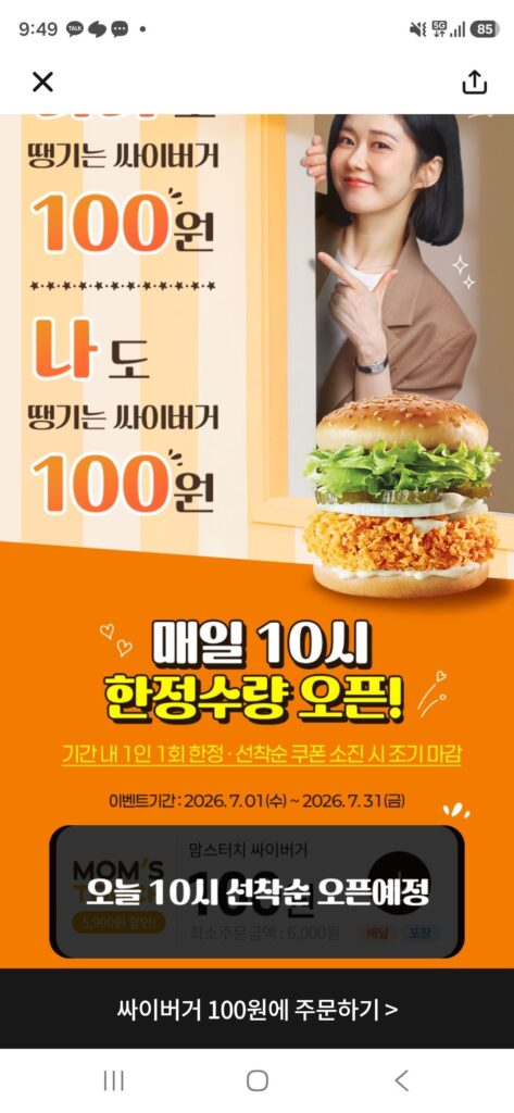 Shinhan SOL Bank Cy Burger 100 won ưu đãi hấp dẫn, ai đến trước được phục vụ trước, bắt đầu lúc 10 giờ sáng