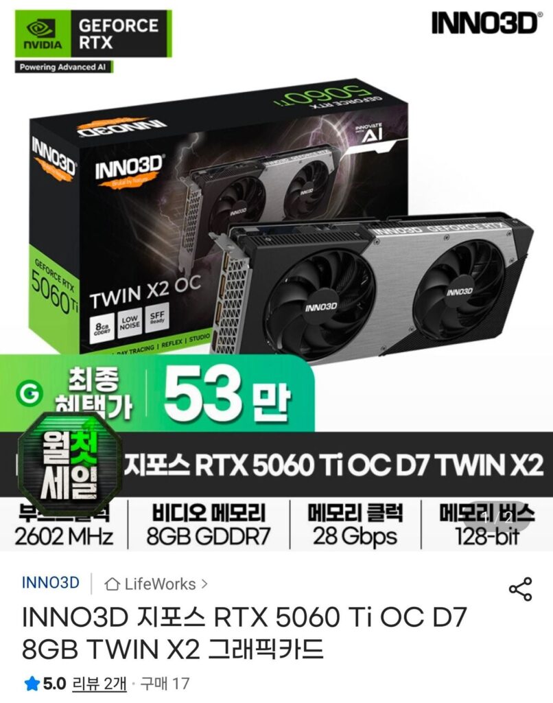 INNO3D GeForce RTX 5060 Ti OC D7 8GB TWIN X2