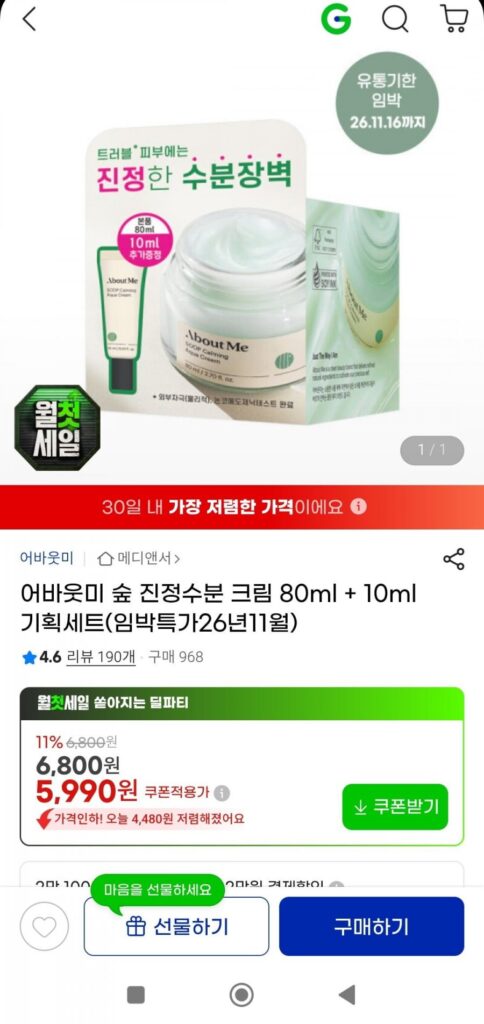 Giới thiệu về tôi Kem dưỡng ẩm Forest Soothing Moisture 80ml+10ml sắp ra mắt