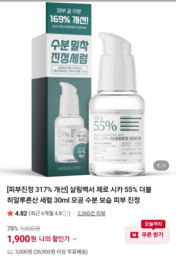 Salim White Paper Zero Cica 55% Double Hyaluronic Acid Serum 30ml