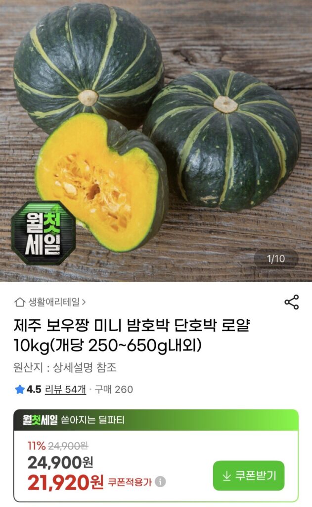 Bí đỏ hạt dẻ nhỏ Jeju Bowjjang Royal 10kg