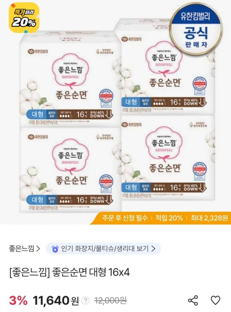 Good Feeling Cotton Nguyên Chất Lớn 16 Miếng X 4 Gói