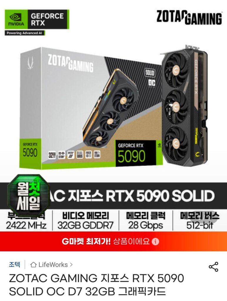 ZOTAC GAMING GeForce RTX 5090 SOLID OC D7 32GB