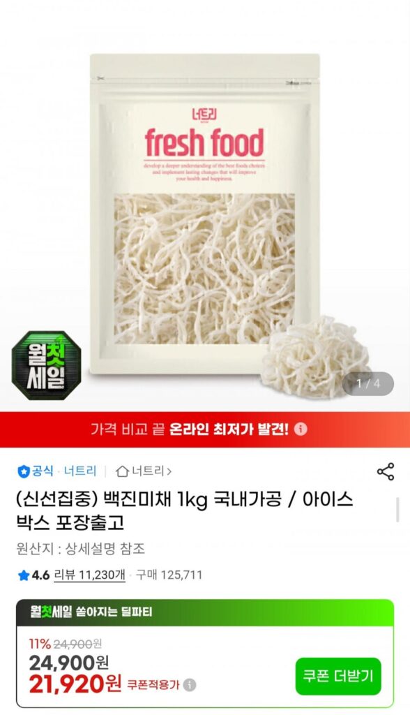 Nutry Baekjinmichae 1kg chế biến trong nước
