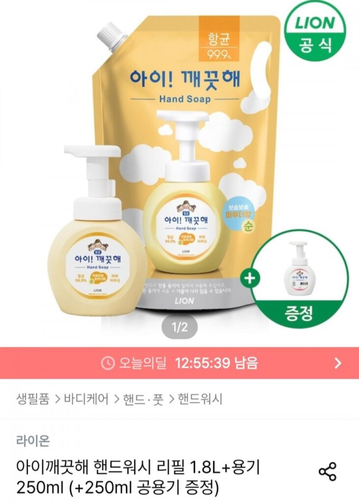 Nước rửa tay iClean Refill 1.8L + Bình chứa 250ml (+ cung cấp bình chứa 250ml)