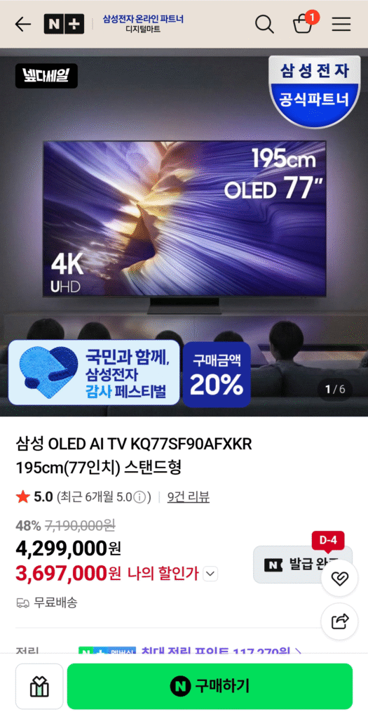 Tivi Samsung OLED AI KQ77SF90AFXKR 195cm 77 inch loại đứng