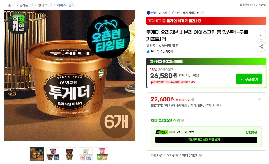 6 miếng gồm Together Original Vanilla + 1 chai cà phê làm quà tặng