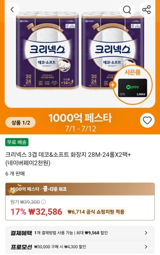 Giấy vệ sinh mềm & trang trí 3 lớp Kleenex 28M-24 cuộn x 2 gói + (Naver Pay 2.000 won)