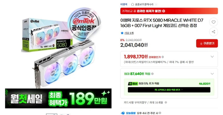 Emtech GeForce RTX5080 Miracle White