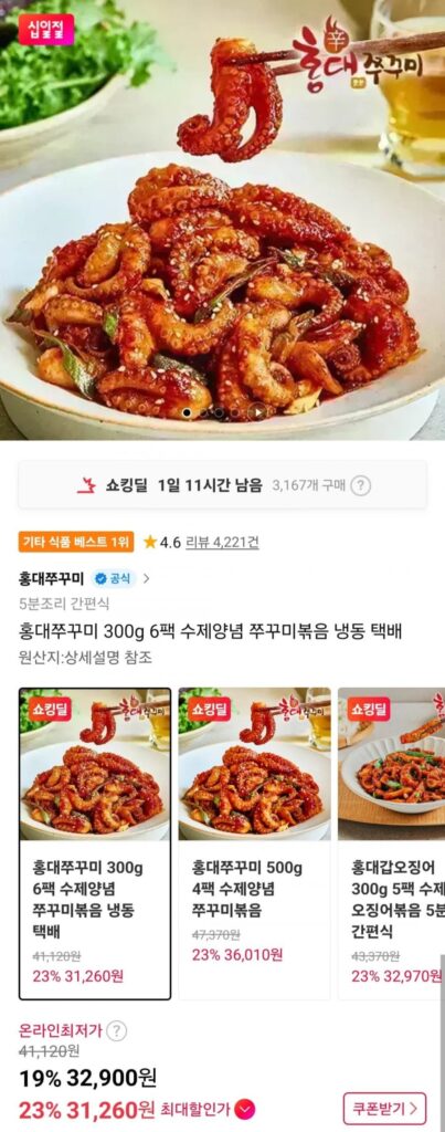 Bạch tuộc Hongdae 300g 6 gói