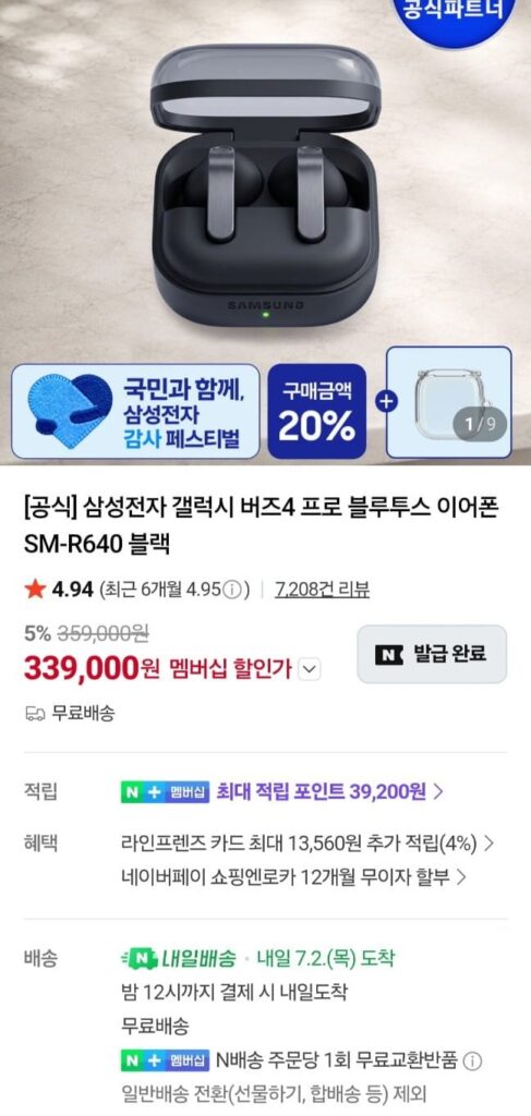 Tai nghe Bluetooth không hủy Galaxy Buds 4 Pro của Samsung Electronics