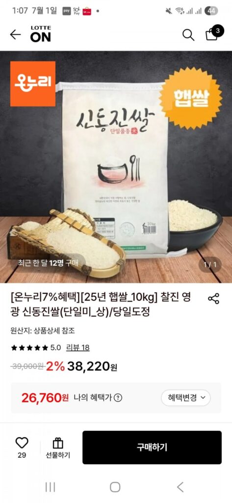 Gạo Shindongjin 10kg