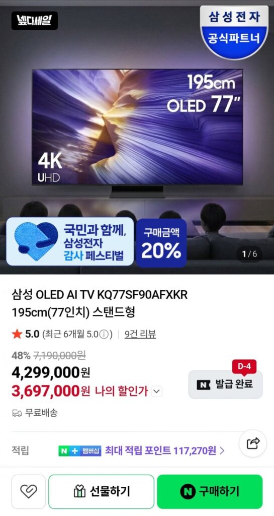 Tivi Samsung OLED AI KQ77SF90AFXKR 195cm 77 inch