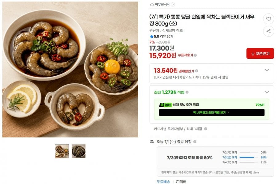 Mắm Tôm Sú 800g 10 Phần