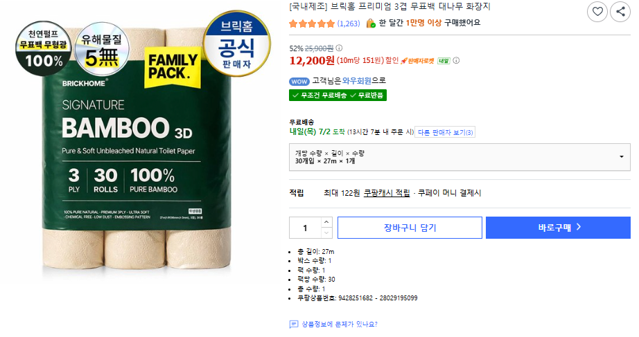 Giấy vệ sinh tre không tẩy trắng 3 lớp Brick Home Premium 27m, 30 gói