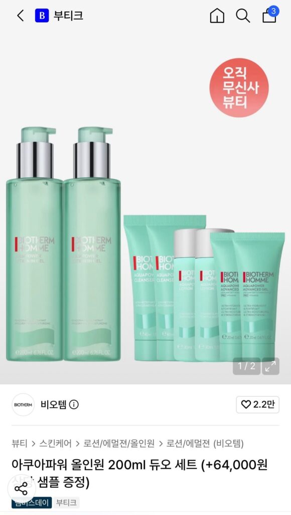 Bộ đôi Biotherm Aqua Power All-in-One 200ml