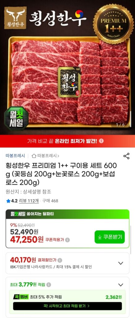 Set thịt bò nướng cao cấp Hàn Quốc Hoengseong 1++ 600g (200g thịt thăn + 200g thăn bông tuyết + 200g thăn Boseop)