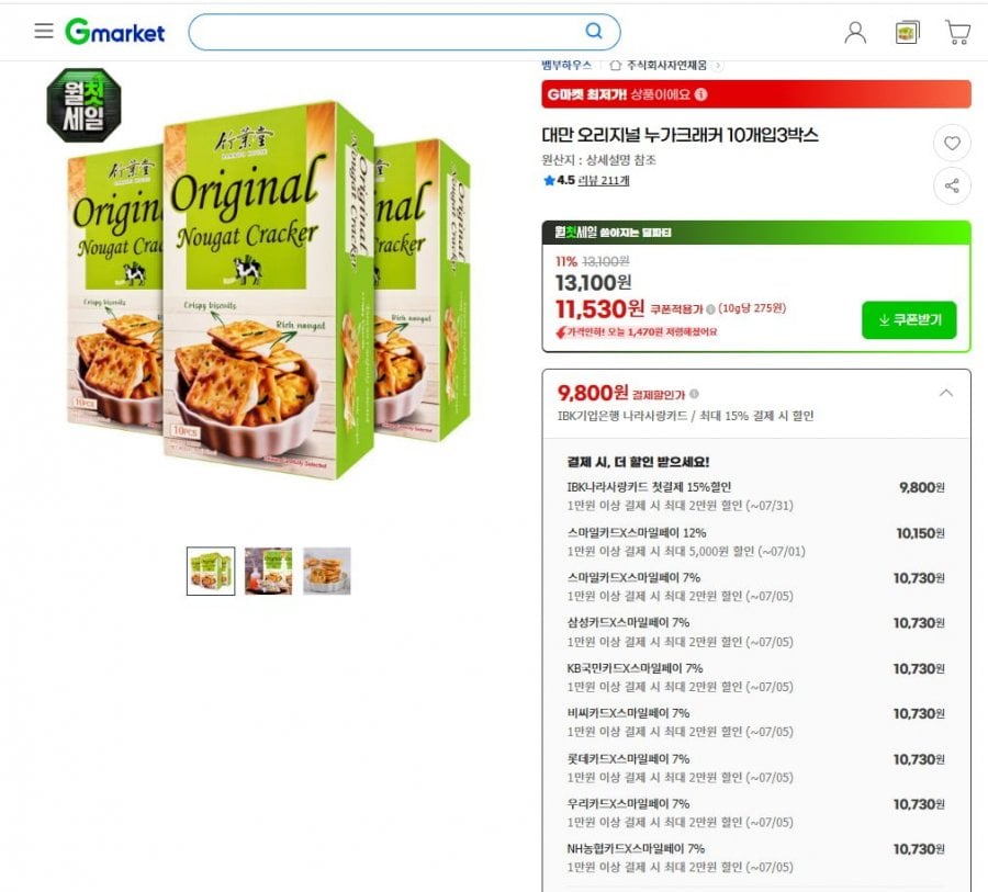 Bánh Nougat Cracker Đài Loan 3 hộp 10 chiếc