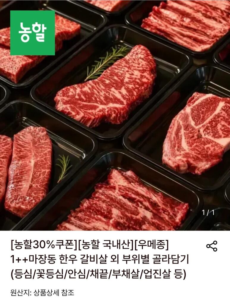 Umaison 1++ Sườn bò Hàn Quốc Majang-dong 200g+200g, v.v.