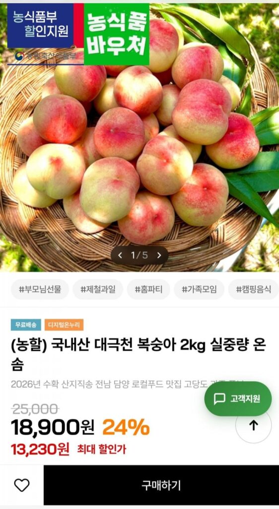 Đào Daegeukcheon nội địa 2kg trọng lượng tịnh