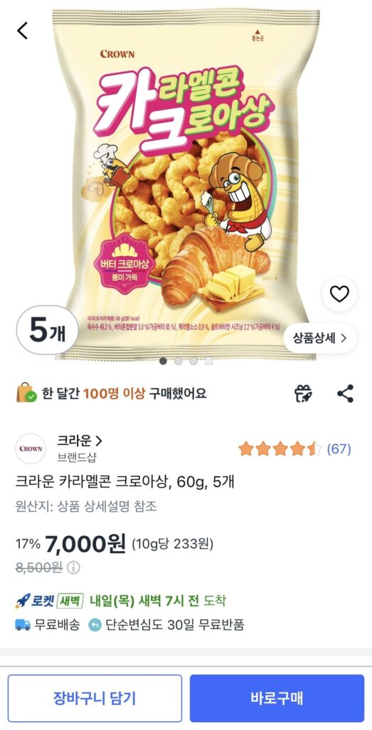 Bánh sừng bò ngô caramel, 60g, 5 miếng