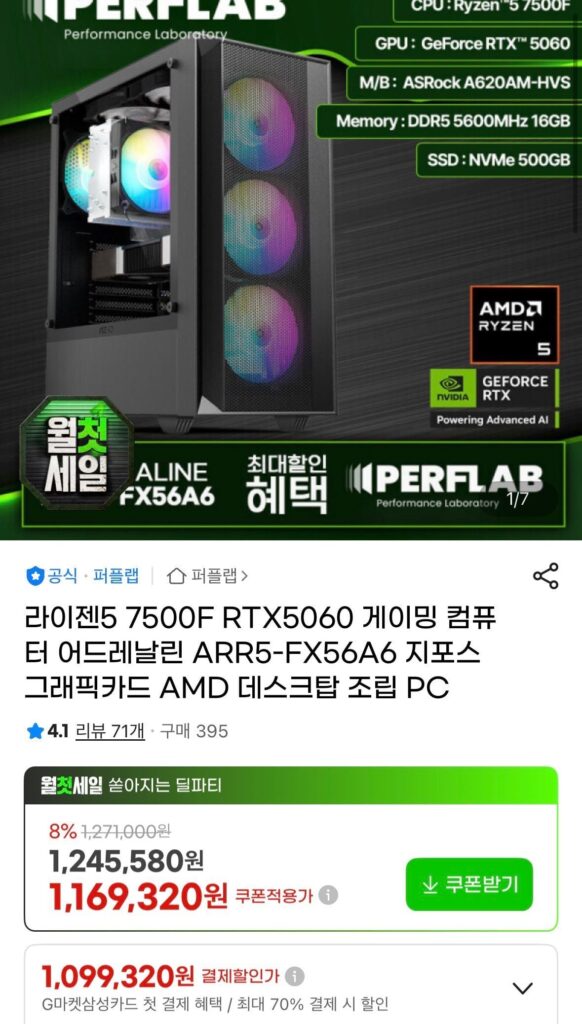 Toàn bộ thân máy AMD 7500F RTX5060