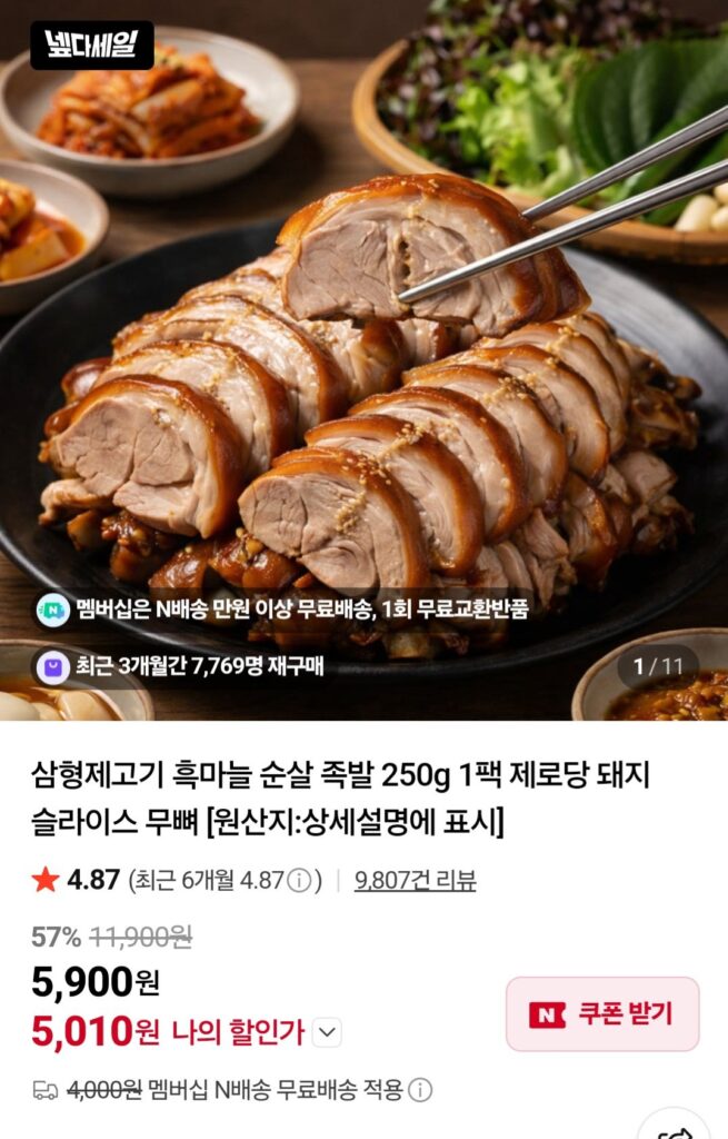 Móng giò rút xương tỏi đen 250g 1 gói