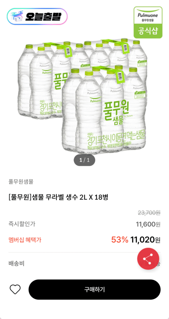 Nước suối Pulmuone không nhãn 2L 18 chai
