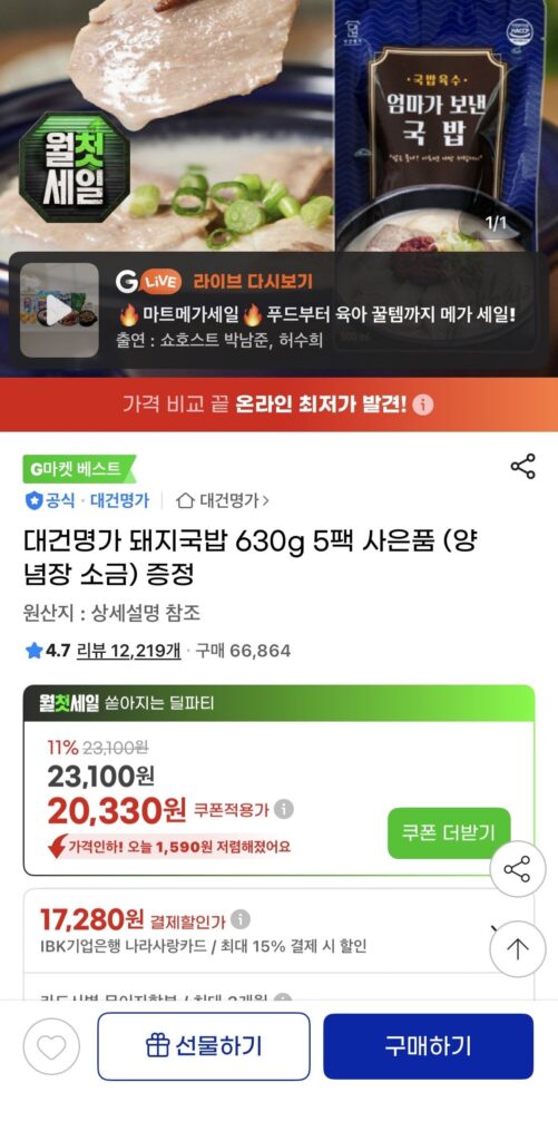 Daegeon Myeongga Thịt lợn Gukbap 630g Tặng 5 gói (muối nêm)