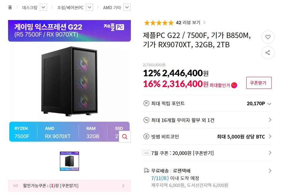 Đơn vị hoàn chỉnh 7500F + 9070XT + 32GB + 2TB