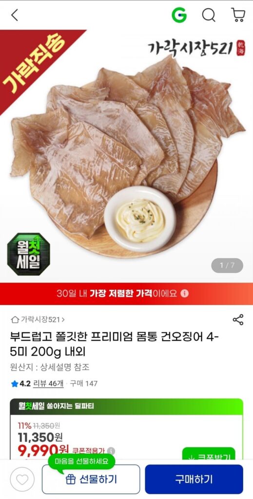 200g 4-5 miếng mực khô dai