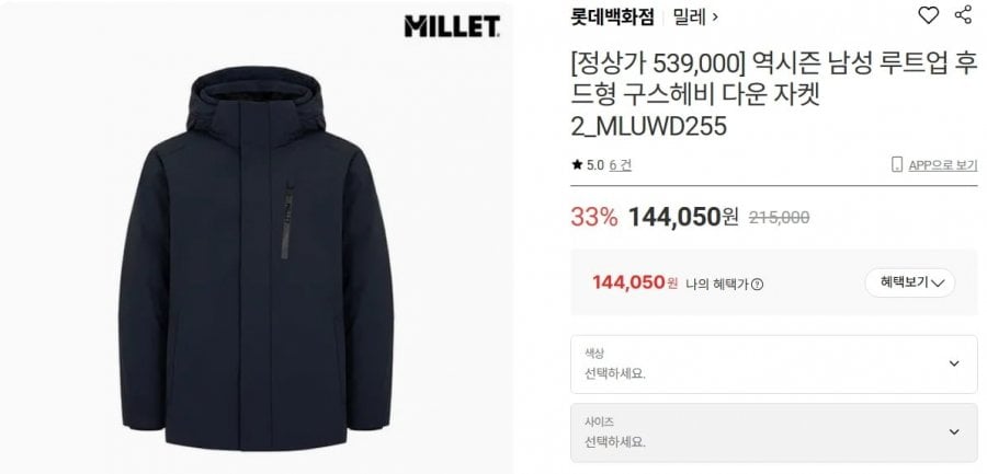 Millet Men’s Root Up Hood Goose Heavy Down