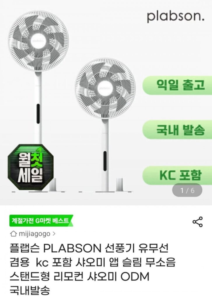 Quạt điện PLABSON có dây/không dây Xiaomi ODM giao hàng nội địa